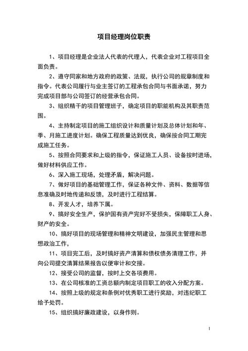 项目负责人的主要职责是什么,需要具备哪些能力(项目负责人项目能力具备主要职责) 软件开发