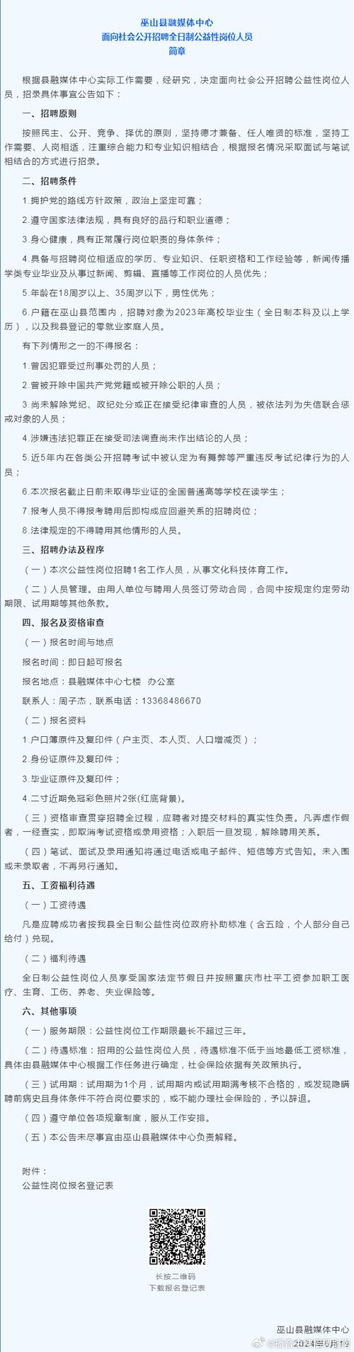 博兴县融媒体中心城镇公益性岗位招聘公告(岗位人员城镇补贴招聘) 软件开发