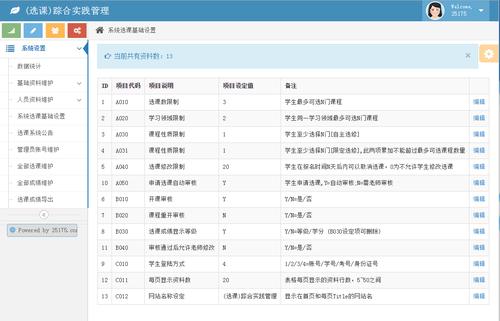 打造立体化SaaS解决方案(课后学校学生立体化选课) 软件优化