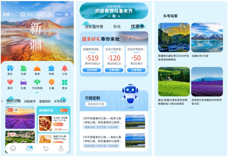 丰富数字文旅服务 “游新疆”平台2.0版本全新上线(游客景区版本平台中国联通) 软件优化