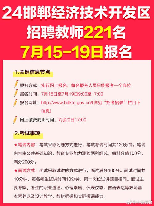 2024年邯郸经济技术开发区招聘教师公告(岗位人员笔试考生报考) 软件开发