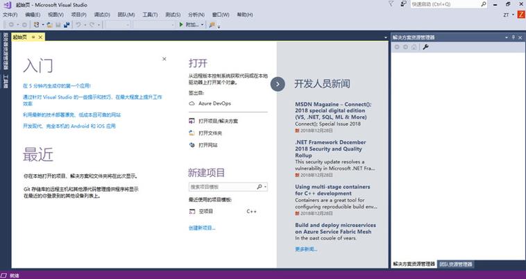 C++开发环境搭建_Visual Studio(搭建环境开发安装成功) 软件优化