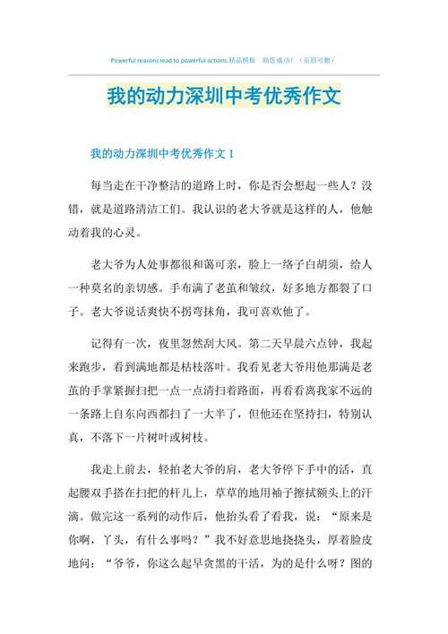 中考作文冲刺：《我的动力源》思路指导\u0026范文示例(力源给我榜样作文动力) 99链接平台