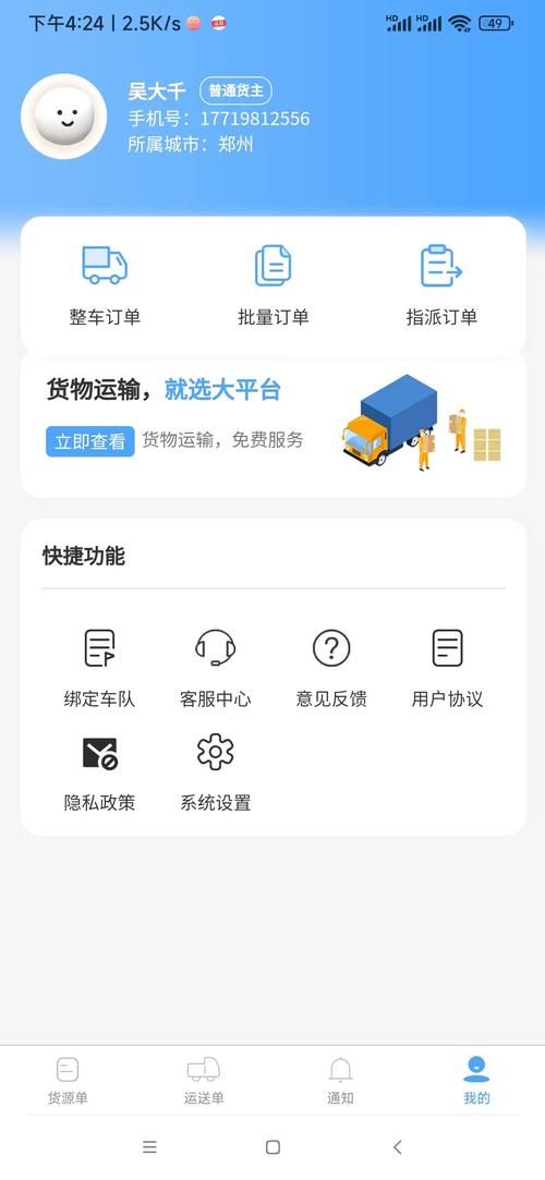 制作一款物流app(物流制作代码功能开发) 99链接平台