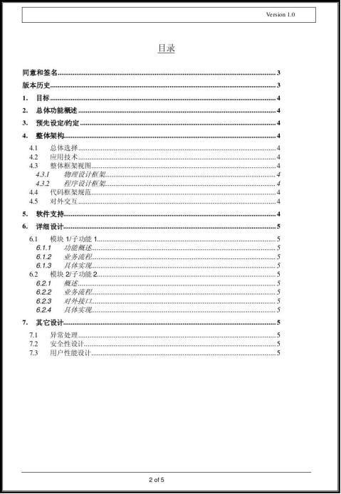 【建议收藏】软件开发常用文档原件分享(原件文档开发建议收藏) 软件优化