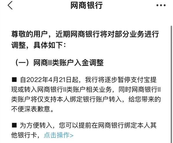 4 月 21 日后将逐步暂停支付宝提现或转入二类账户(银行转入账户之家支付宝) 软件开发