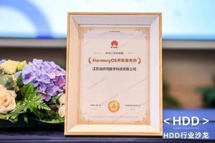 其子公司润开鸿亮相 HDC.Together2024(鸿蒙华为和讯网创新行业) 软件优化