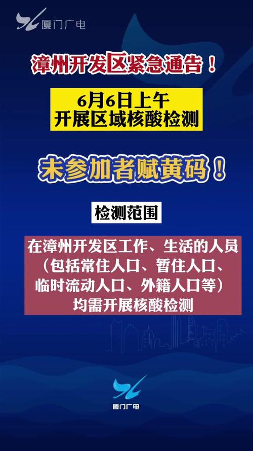 福建漳州开发区划定封控区管控区 开展第二轮区域核酸检测(开发区漳浦核酸区域马尾) 排名链接