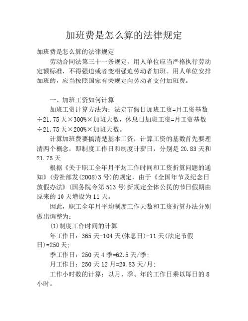 媒体：用人单位加班制度有待规范(加班劳动者用人单位安排加班费) 软件开发