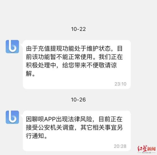 “聊呗APP”无法提现被用户投诉 系统提醒：正接受警方调查(红星调查用户投诉接受) 软件开发