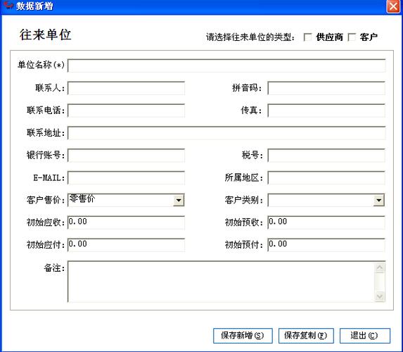 管家婆易：开单单位信息的录入方法(开单供应商管家婆信息单位) 99链接平台