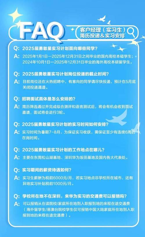 华为2025届实习生招聘正式启动(华为实习生招聘正式启动客户端) 软件开发