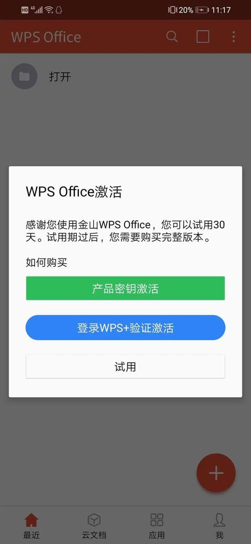 WPS Office安卓WPS央企定制Pro破解版(密钥专业版破解版激活定制) 软件优化