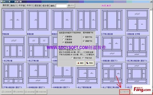 门窗下料软件(门窗软件的是都是型材) 排名链接