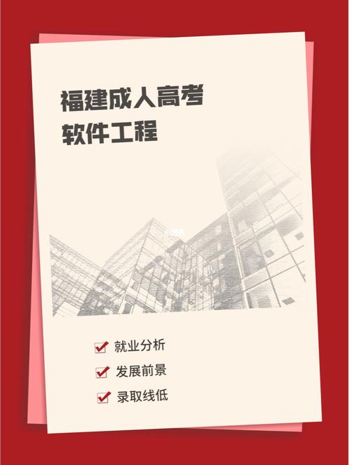 成人高考本科软件工程专业介绍及报考院校(英语成人高考报考软件工程政治) 99链接平台