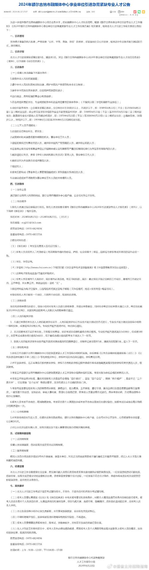 内蒙古乌海市融媒体中心2019年招聘公告(媒体资格复审人员报名) 软件优化