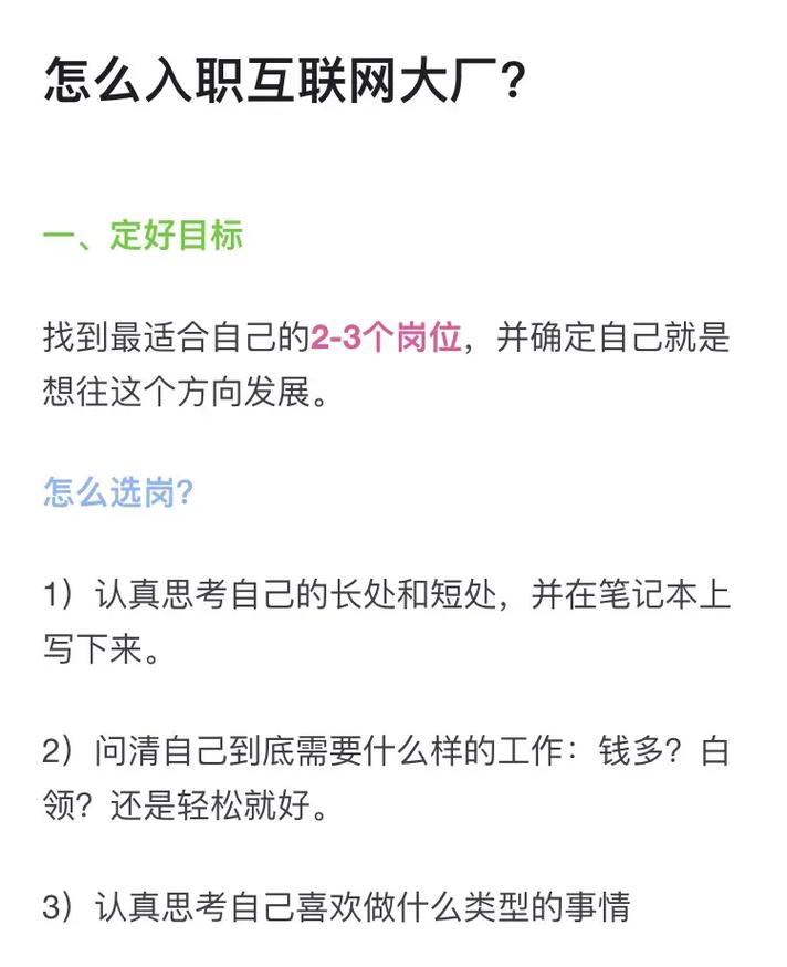 如何成功入职互联网大厂？(自己的团队项目能力网大) 99链接平台