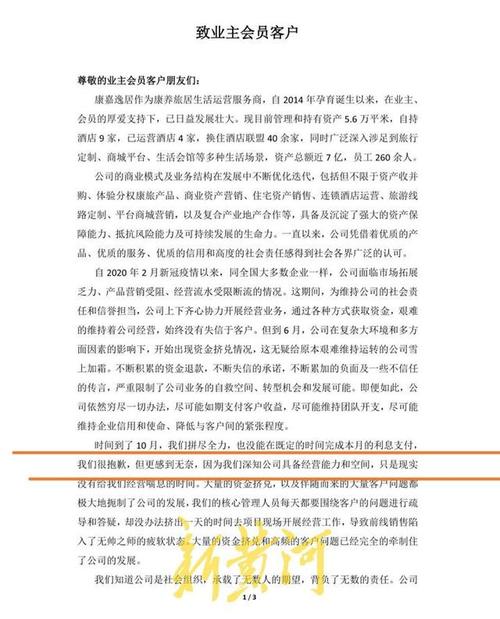 近2400人6亿资金被套牢！成都置信康养平台养老项目爆雷维权难(置信退款资金项目会员) 软件开发