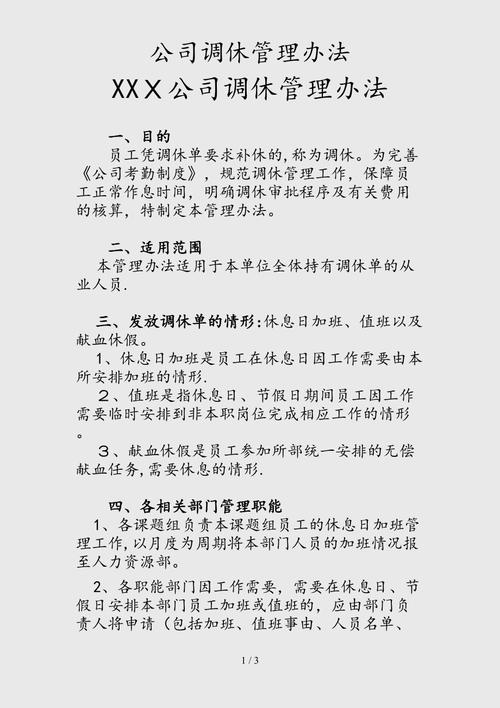 工程人该如何调休(工地管理人员项目经理假期斗牛士) 软件优化