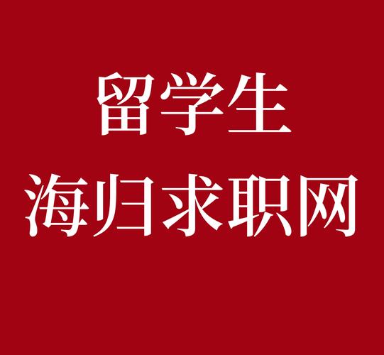 【海归求职网CareerGlobal】留学生找工作丨华西证券招聘(海归留学生找工作求职网分析师) 软件优化