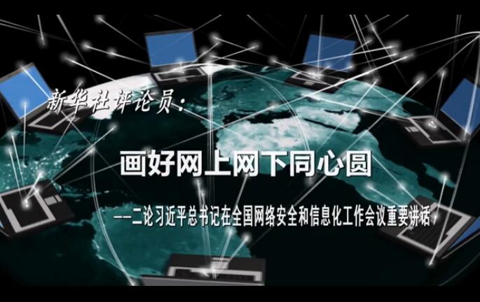 凝聚网上“向心力” 共绘发展“同心圆”——石狮网信工作综述(网络安全网络数据媒体治理) 99链接平台