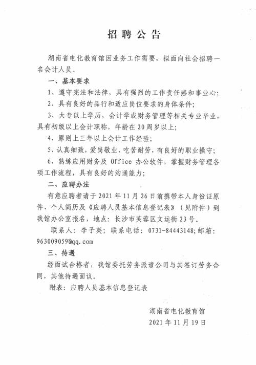 招聘公告(编辑器日照报名人员招聘) 排名链接