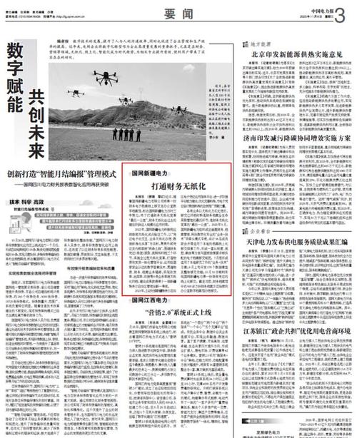 《中国电力报》远光软件助力国网新疆电力打通财务无纸化(无纸化财务移交档案电力) 排名链接