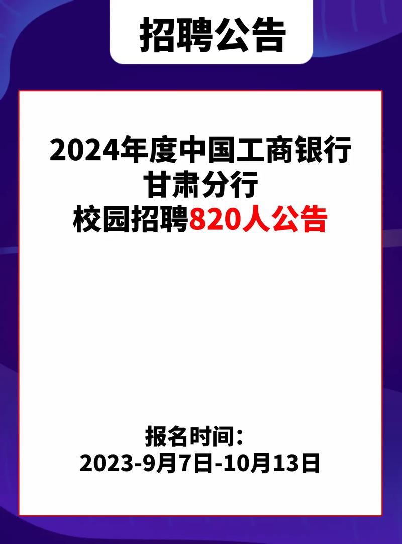 2019中国工商银行软件开发中心社会招聘公告(研发部中国工商银行应聘者招聘开发) 排名链接