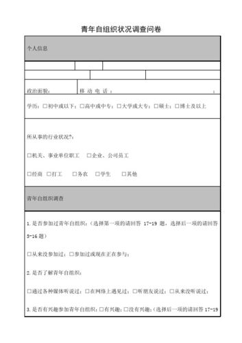 预设问卷表单模板和数据表生成对应标注任务的问卷表单并反馈访问链接(标注所述问卷金融界表单) 排名链接