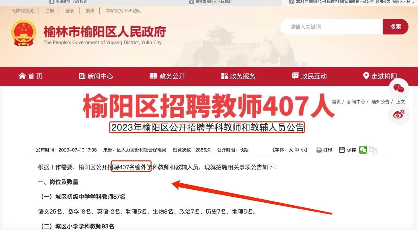 榆阳公开招聘学科教师和教辅人员378名医疗卫生劳务派遣人员60人(人员应聘岗位教师面试) 软件优化