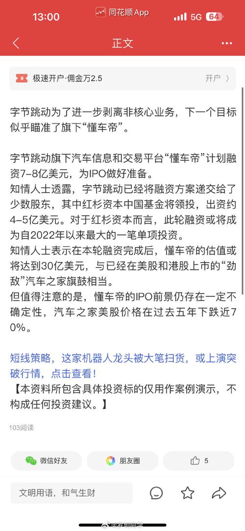 即将IPO的懂车帝讲出了什么新故事(汽车之家出了亿元媒体) 软件优化