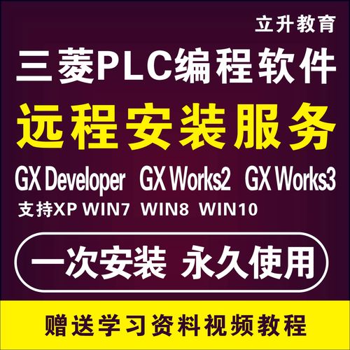 学会PLC（GX Developer）编程软件的安装与基本操作(安装程序软件如图编程) 软件开发