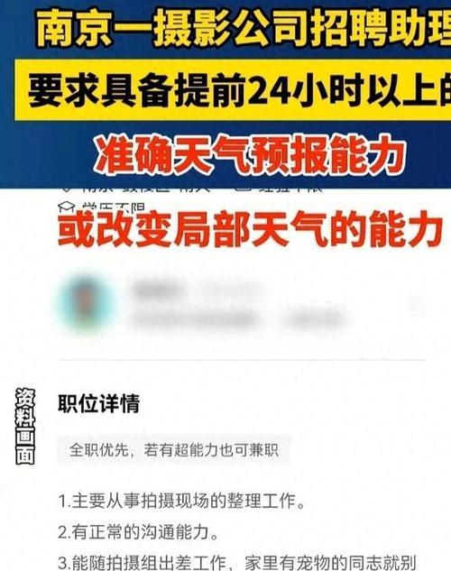 要求有改变局部天气能力(能力局部天气改变公司招聘) 软件优化