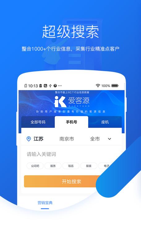 一款专为销售拓客打造的软件—爱客源(客源销售专为信息也有) 软件开发