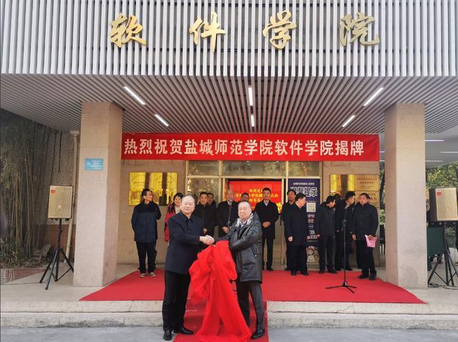 盐城师范学院成立软件学院(盐城软件学院师范学院软件工程) 排名链接