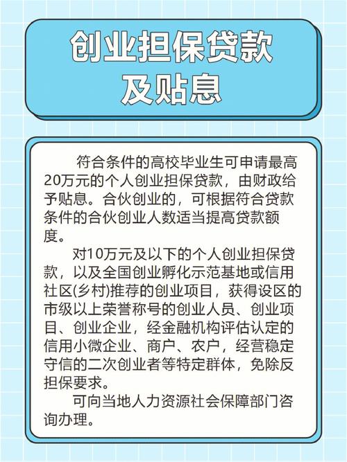 个人创业最高可贷30万！附申请指引➝(创业就业贷款借款人贴息) 软件优化