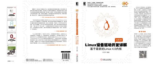 Linux开发书籍推荐(本书开发设备驱动内核) 排名链接