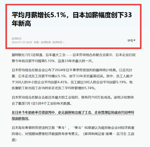 日本涨薪幅度将达3.9%(工资基本工资增长加薪预测) 排名链接