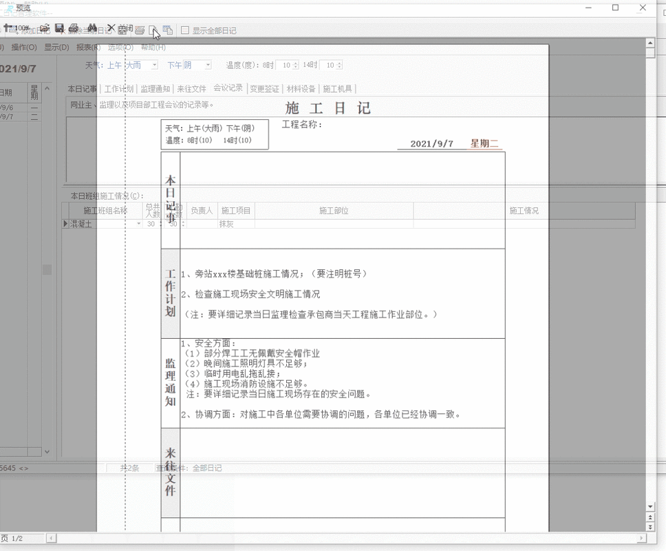 工作日志怎么写？自动生成日志的工具你用过吗(日志工作自动生成工具用过) 软件优化