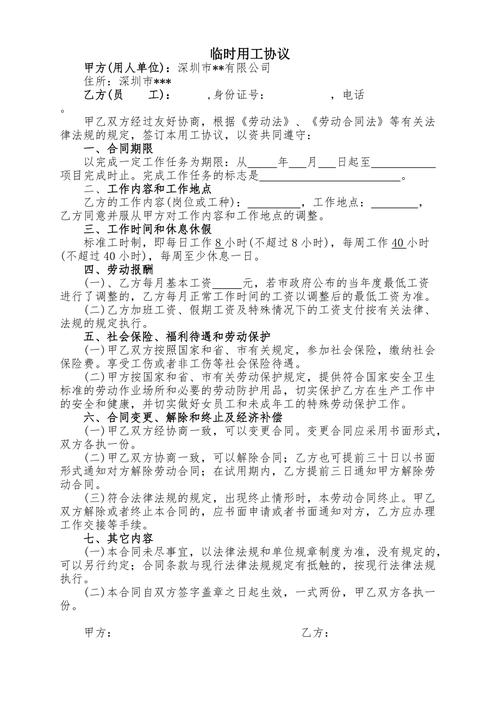 Word格式，可直接编辑使用(协议用工外包工程临时) 99链接平台