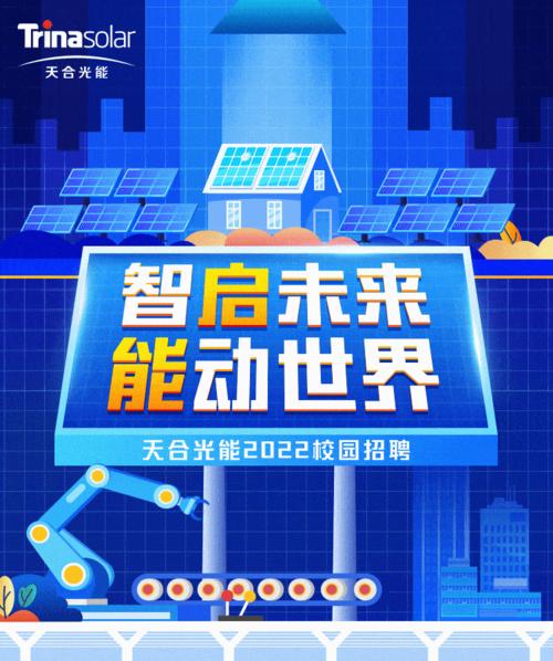 可成、长电、瑞声、天合光能专场招聘会重磅来袭(宿迁以上学历工作经验公司光能) 99链接平台