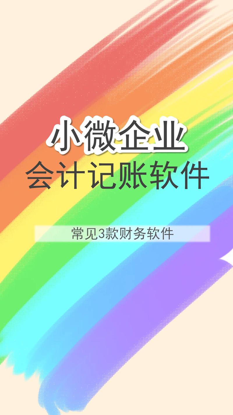 个人用户或小企业哪个免费财务软件好用？(财务软件好用小企业免费个人用户) 软件开发