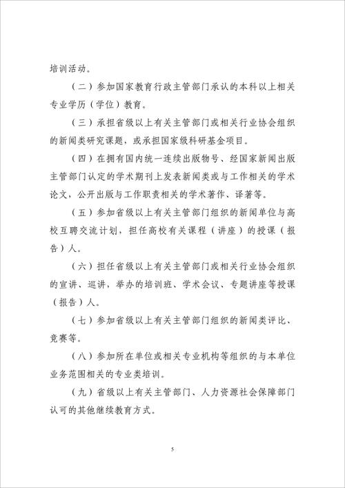 青海：创新专业技术人才继续教育政策(继续教育学时职业技能政策大赛) 软件开发