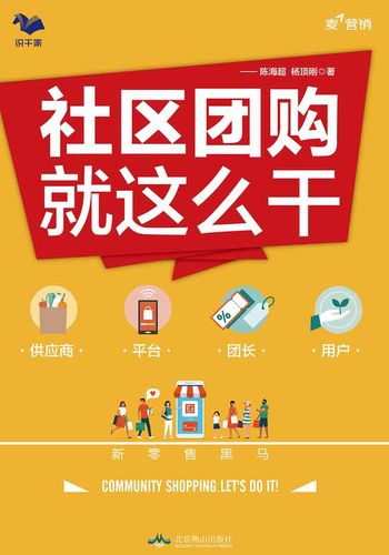 资本、团长、供应链：社区团购是如何炼成的？(团购社区团长供应链生鲜) 99链接平台