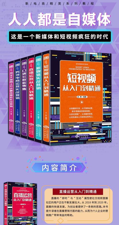 新书速览|短视频与直播运营(直播视频运营账号拍摄) 99链接平台