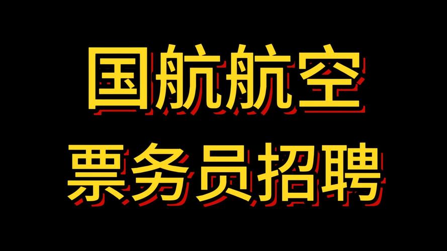 天津今日招聘20240703(招聘国航教师工业大学教育) 软件开发