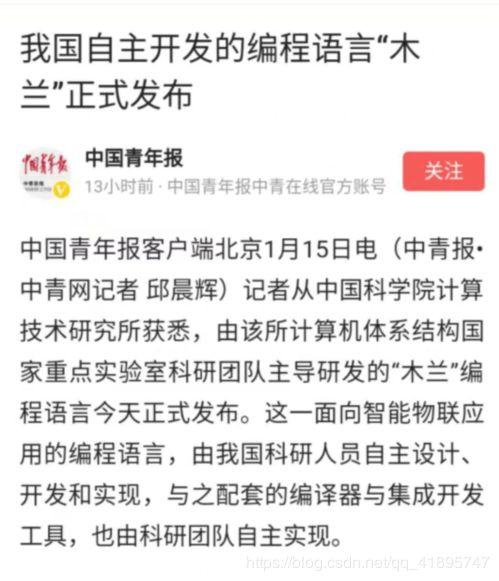 我国自主开发的编程语言“木兰”正式发布(木兰中国青年报编程语言开发中国科学院) 软件优化