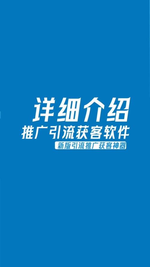  引流软件：助力中小企业低成本高效益的市场推广(引流软件市场推广推广企业) 软件开发