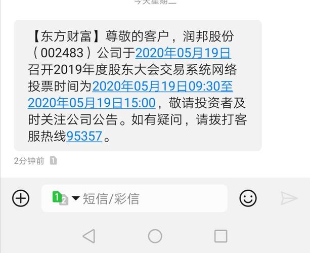 三年半赚取毛利2.15亿，垃圾短信推送还能搞多久？(股份短信万元服务分别为) 99链接平台