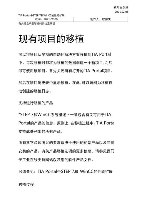 博途（TIA Portal）简介(简介项目安装能源设置) 排名链接